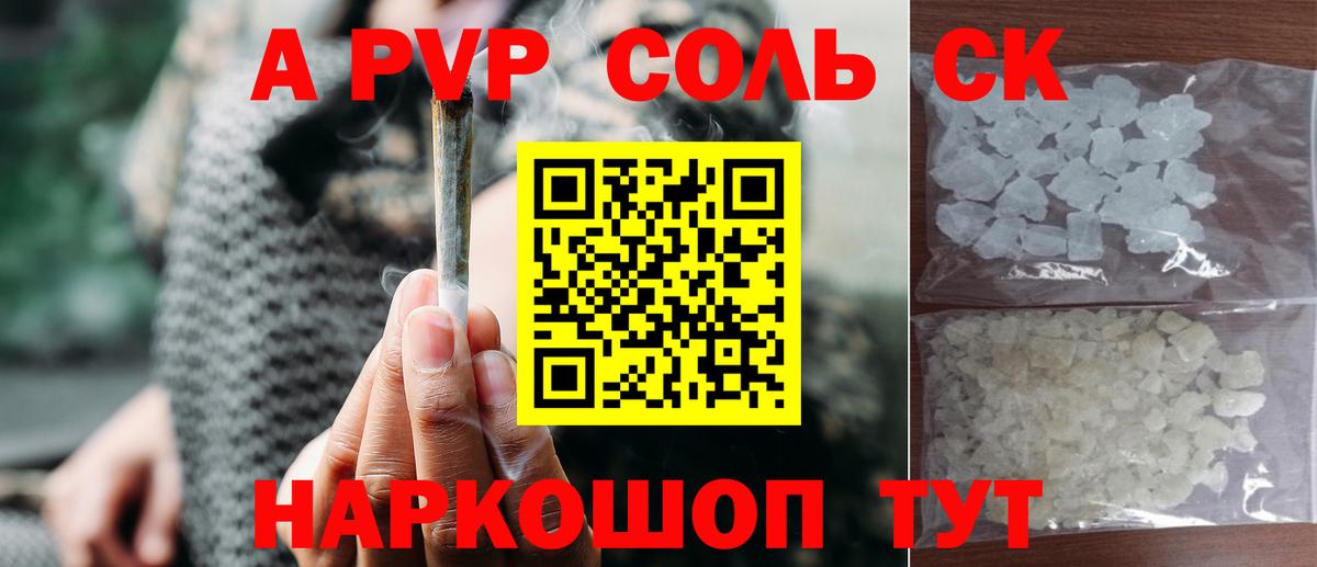 Альфа ПВП VHQ  Альфа ПВП мука  Вход с VPN  A-PVP СК  Россошь 