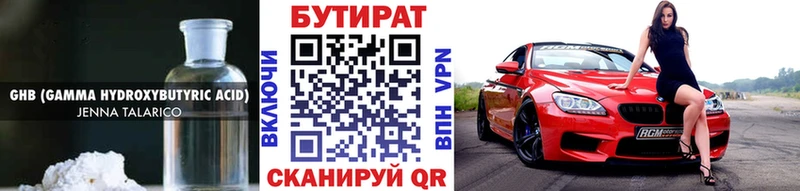 БУТИРАТ 99%  Россошь 
