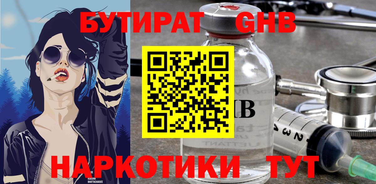 БУТИРАТ 1.4BDO  Вход с VPN  Россошь 