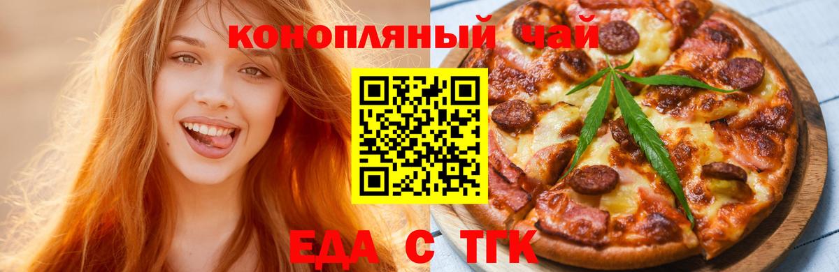 Печенье с ТГК марихуана  Вход с VPN  Россошь 