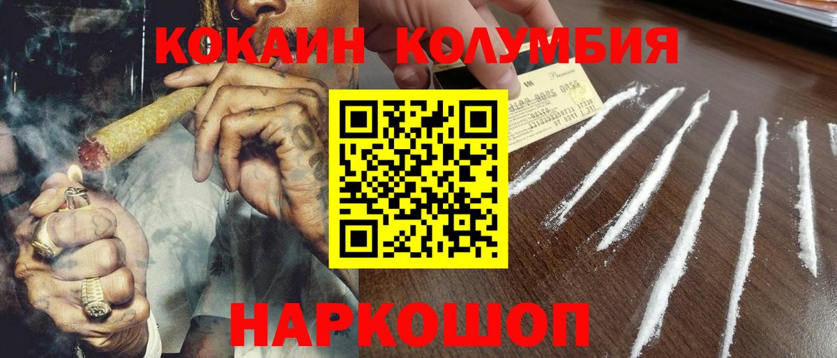 Кокаин  COCAIN 98%  Россошь  Вход с VPN  COCAIN Эквадор 
