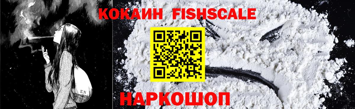 Кокаин VHQ Россошь