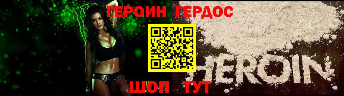ГЕРОИН белый Россошь