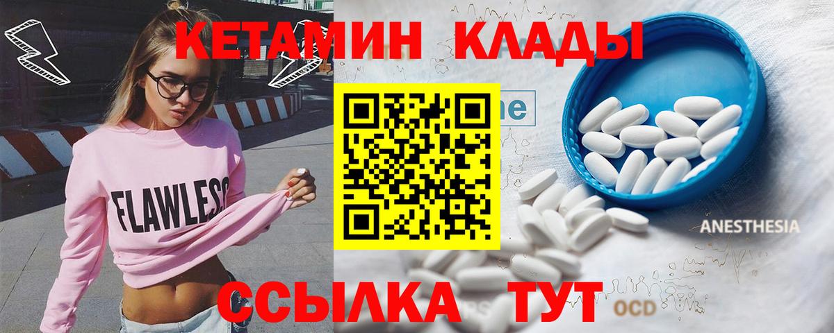 Россошь  КЕТАМИН ketamine  Вход с VPN  Кетамин VHQ 