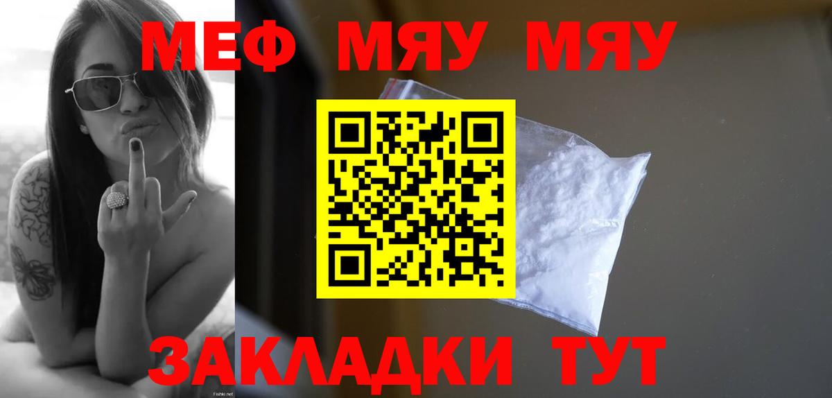 МЕФ кристаллы Россошь