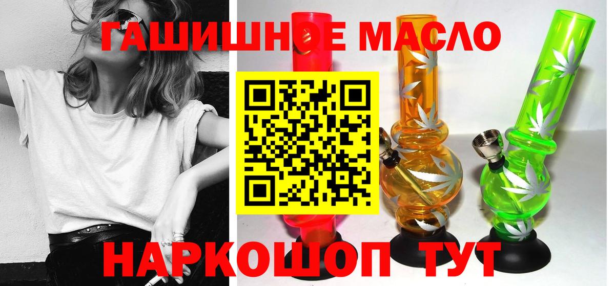ТГК гашишное масло  Вход с VPN  Россошь 