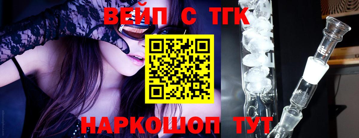 ТГК THC oil Россошь